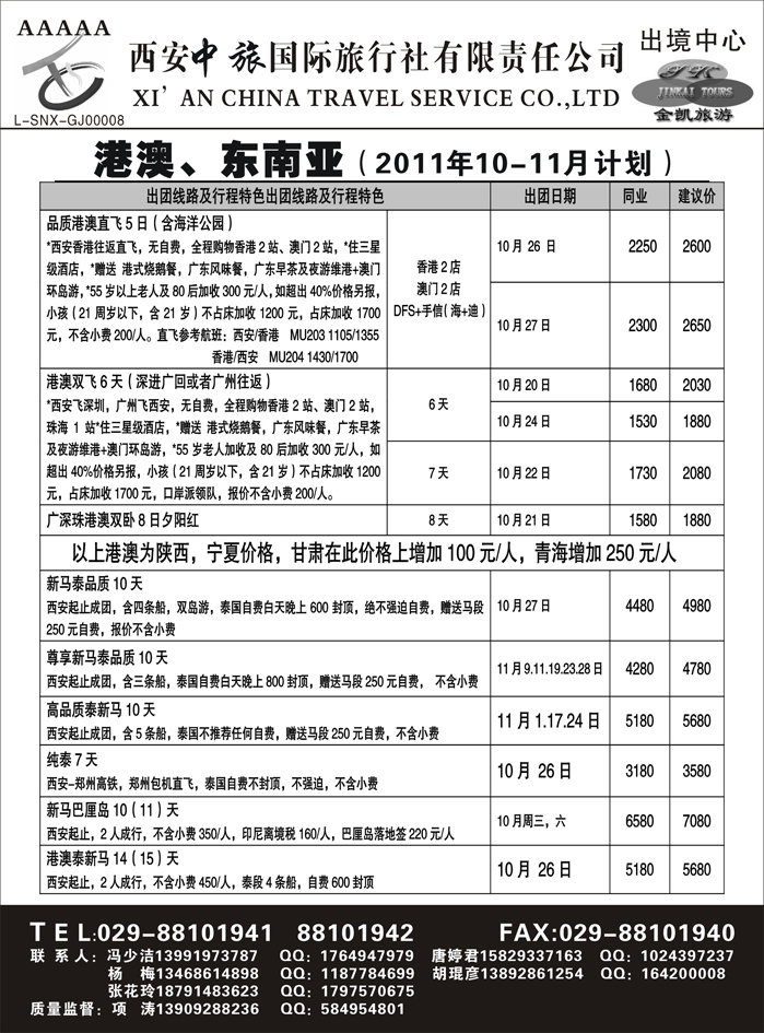 金凯旅游-港澳 东南亚 海岛 非洲专线(1