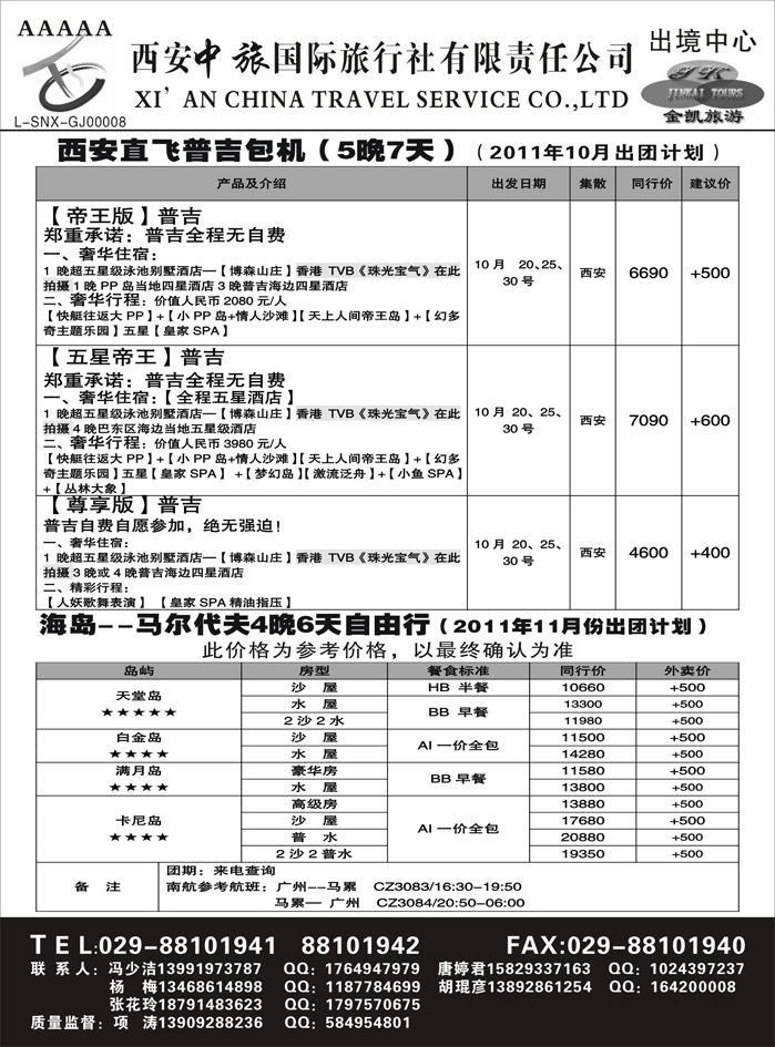 金凯旅游-港澳 东南亚 海岛 非洲专线2