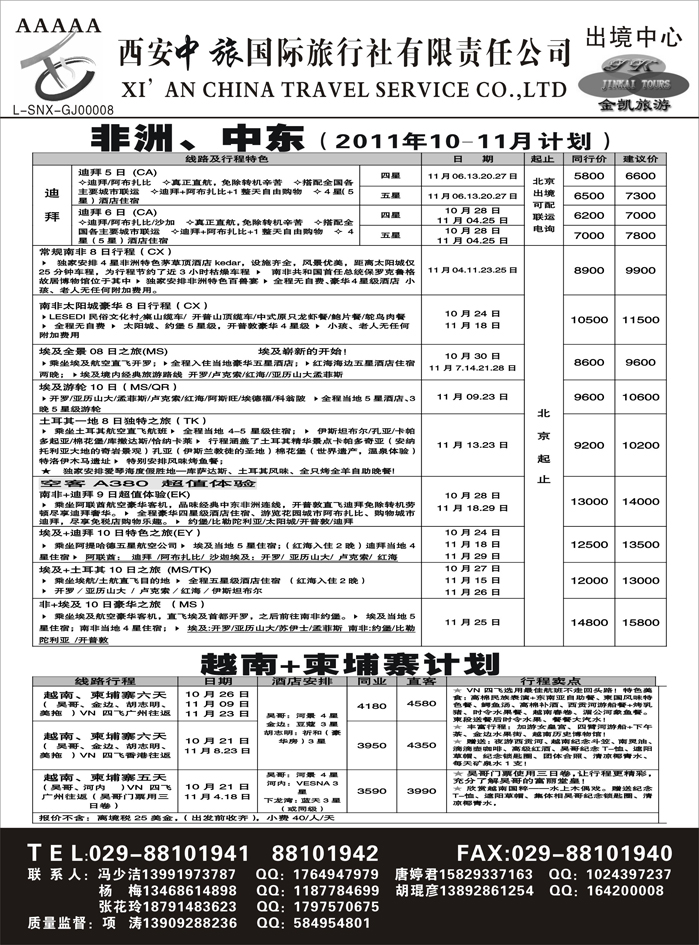 金凯旅游-港澳 东南亚 海岛 非洲专线4