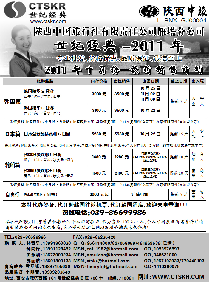 陕西中旅2
