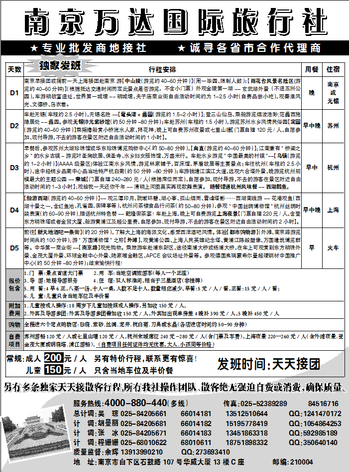南京万达国际旅行社