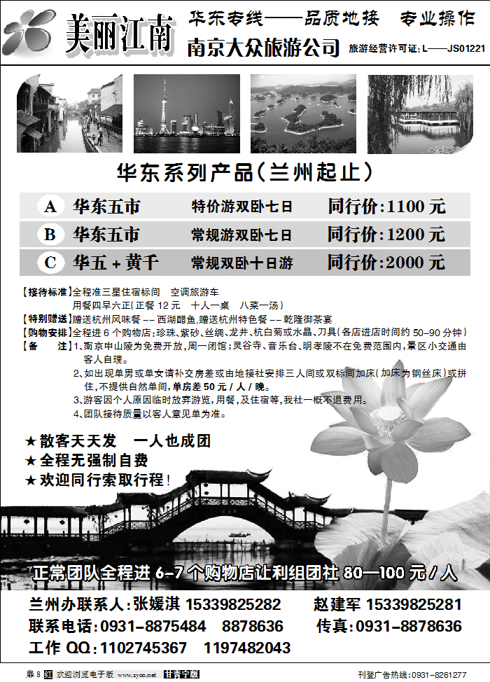 南京大众旅行社