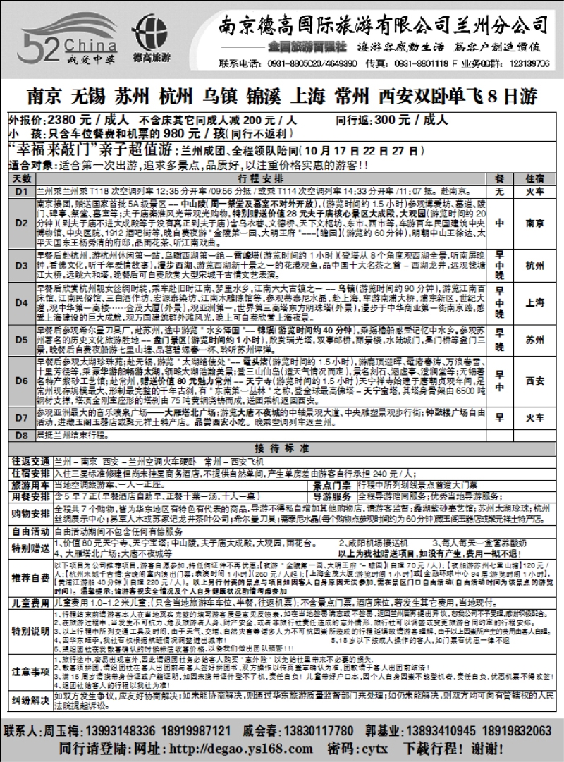 南京德高国际