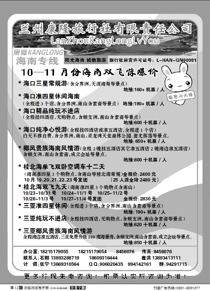 兰州康隆旅行社