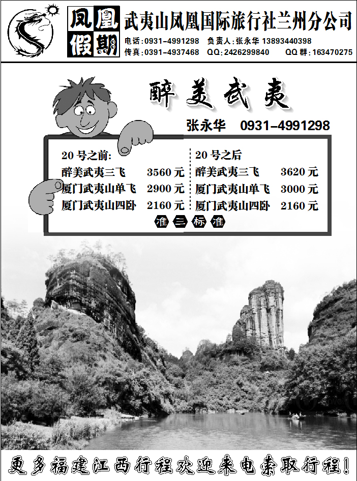 凤凰假期