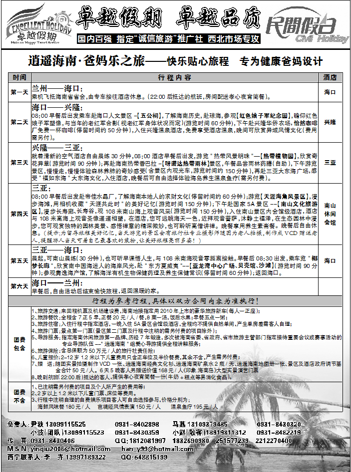 卓越假期