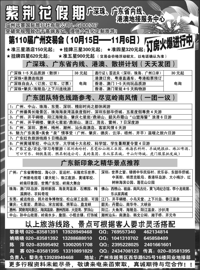广东全线+港澳地接—广州紫荆花假期