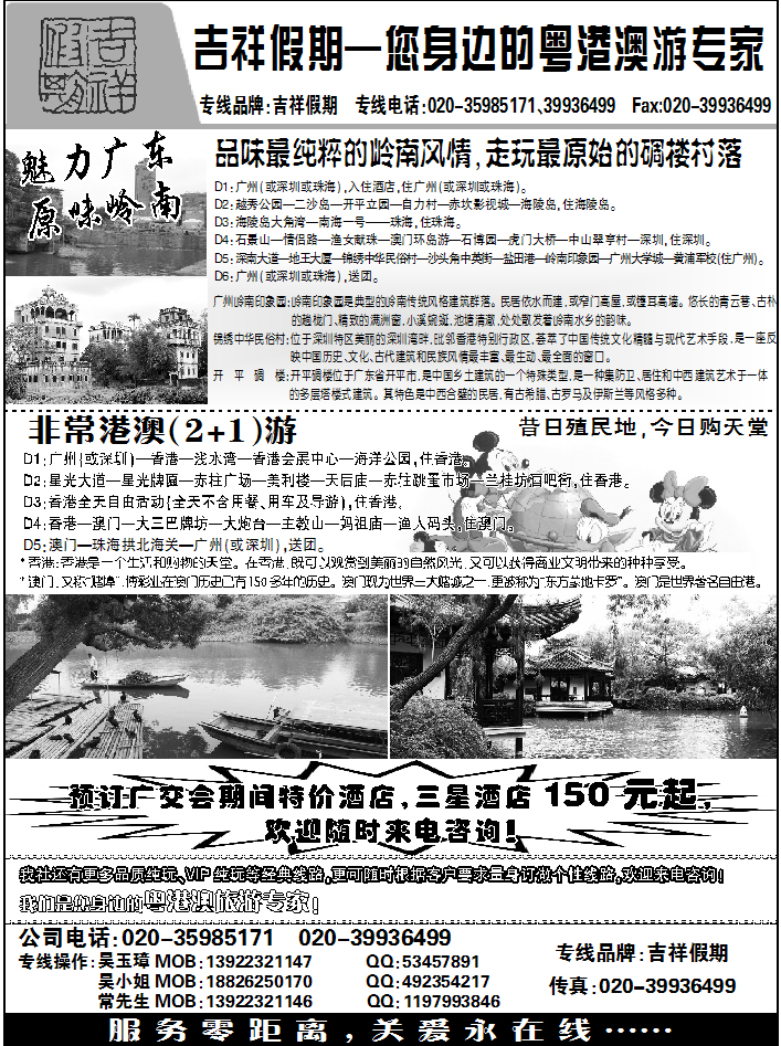 广东天马旅行社
