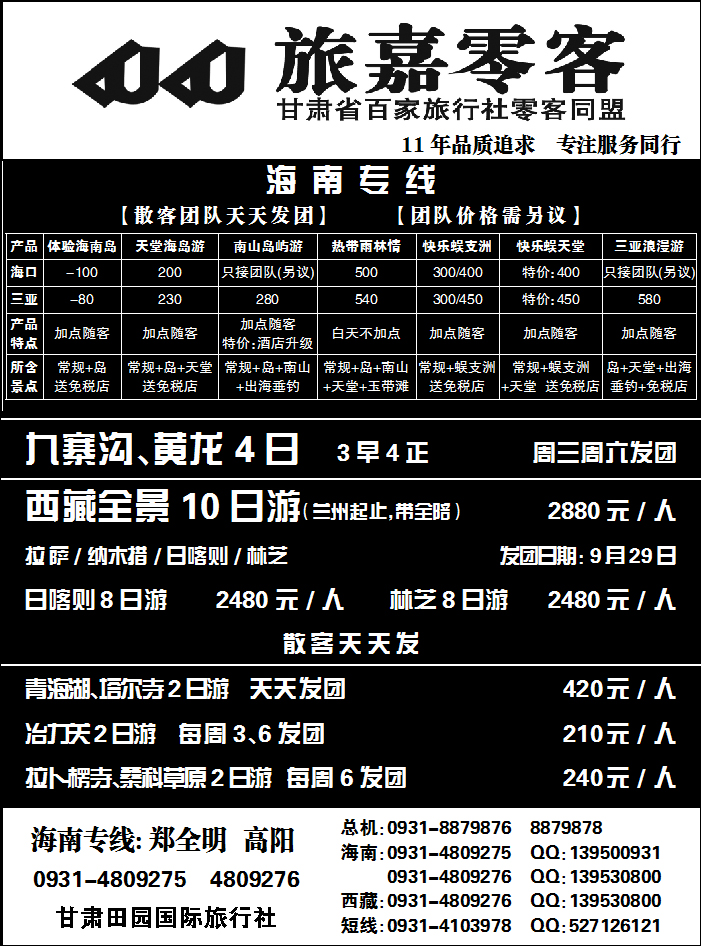 旅嘉零客