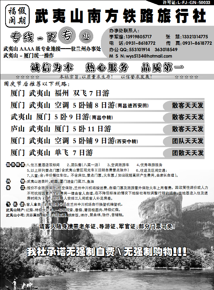 武夷山南方铁路旅行社