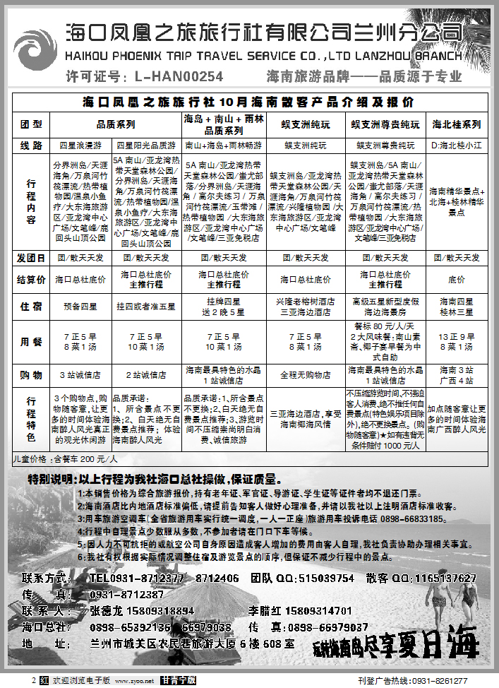 海口凤凰之旅旅行社