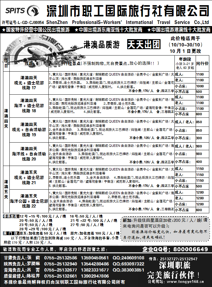 深圳职工国旅2
