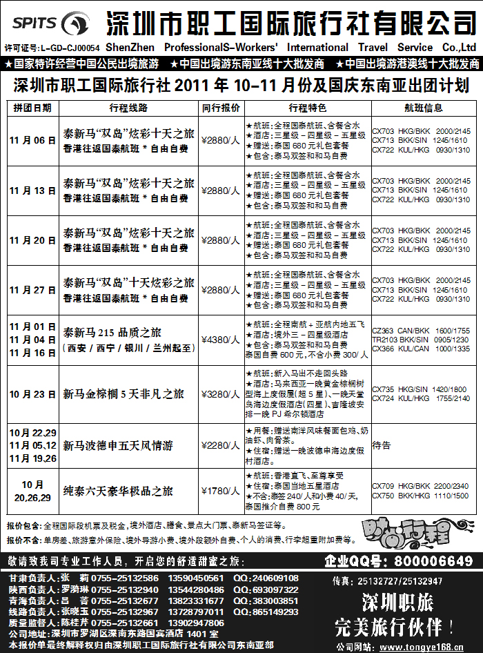 深圳职工国旅3