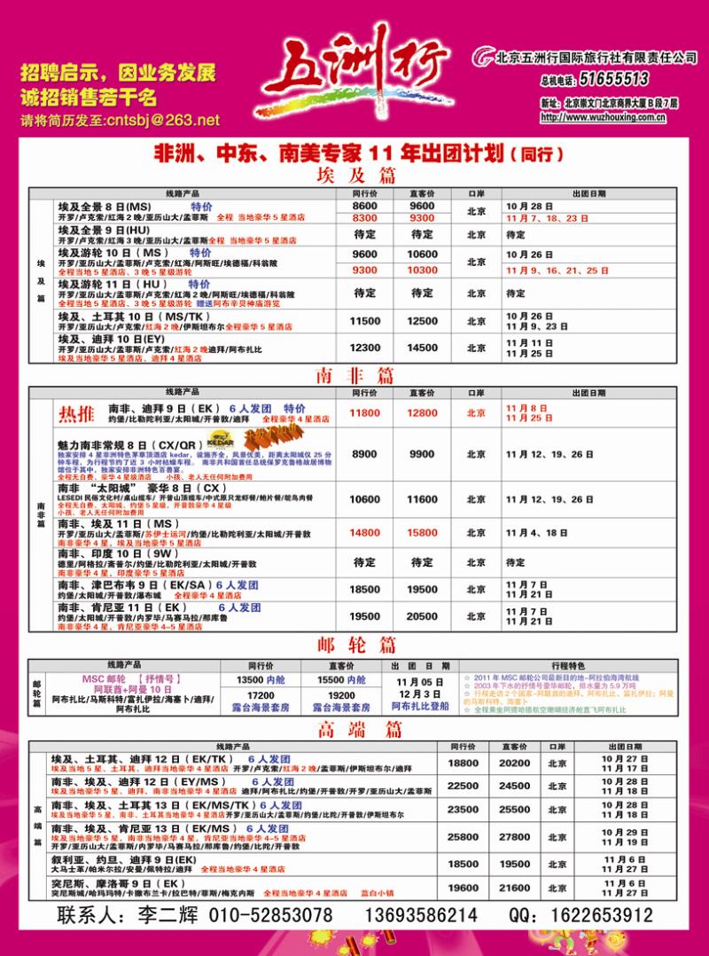 五洲行  中东非2