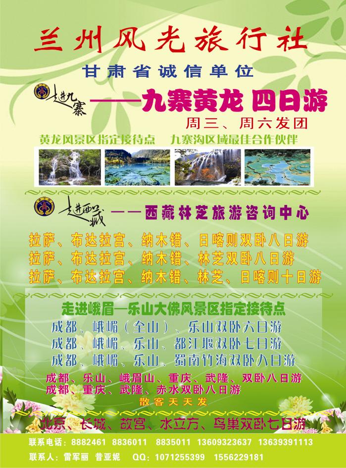 兰州风光旅游
