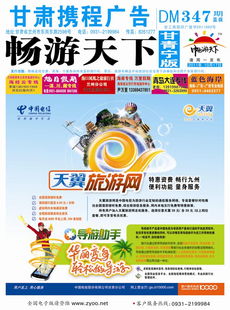 天翼封面