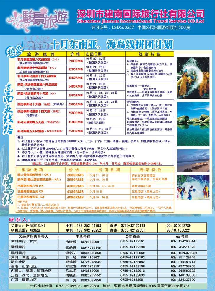骏景旅游10月东南亚拼团计划