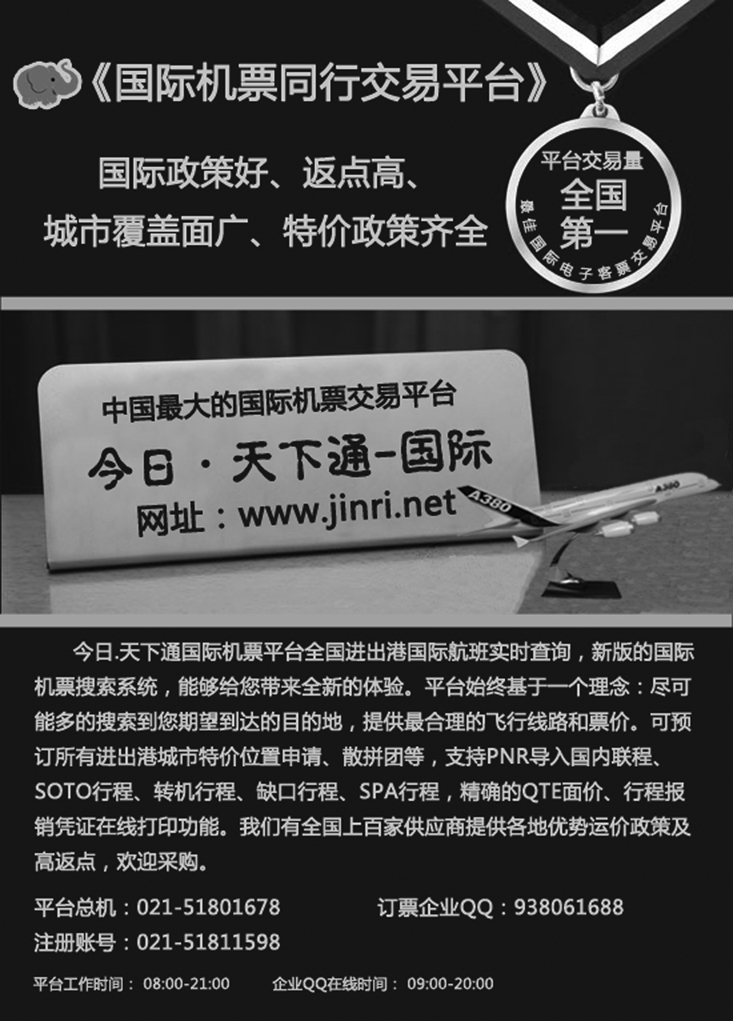 天下通国际机票