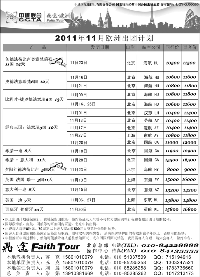 欧洲 飞途（甘青宁）李丽群