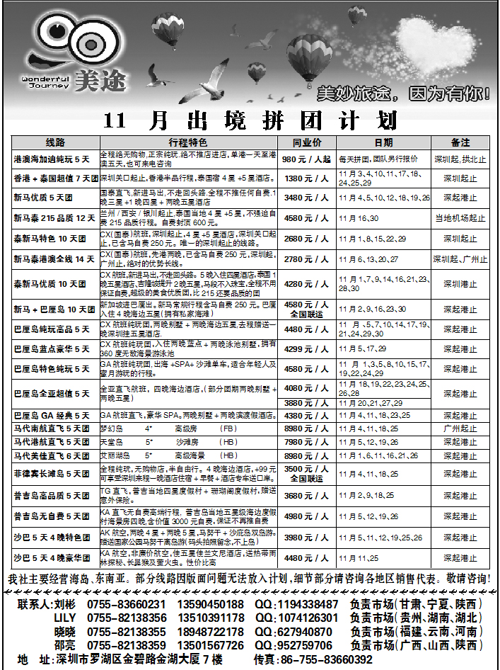 美途