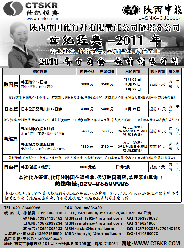 陕西中旅2