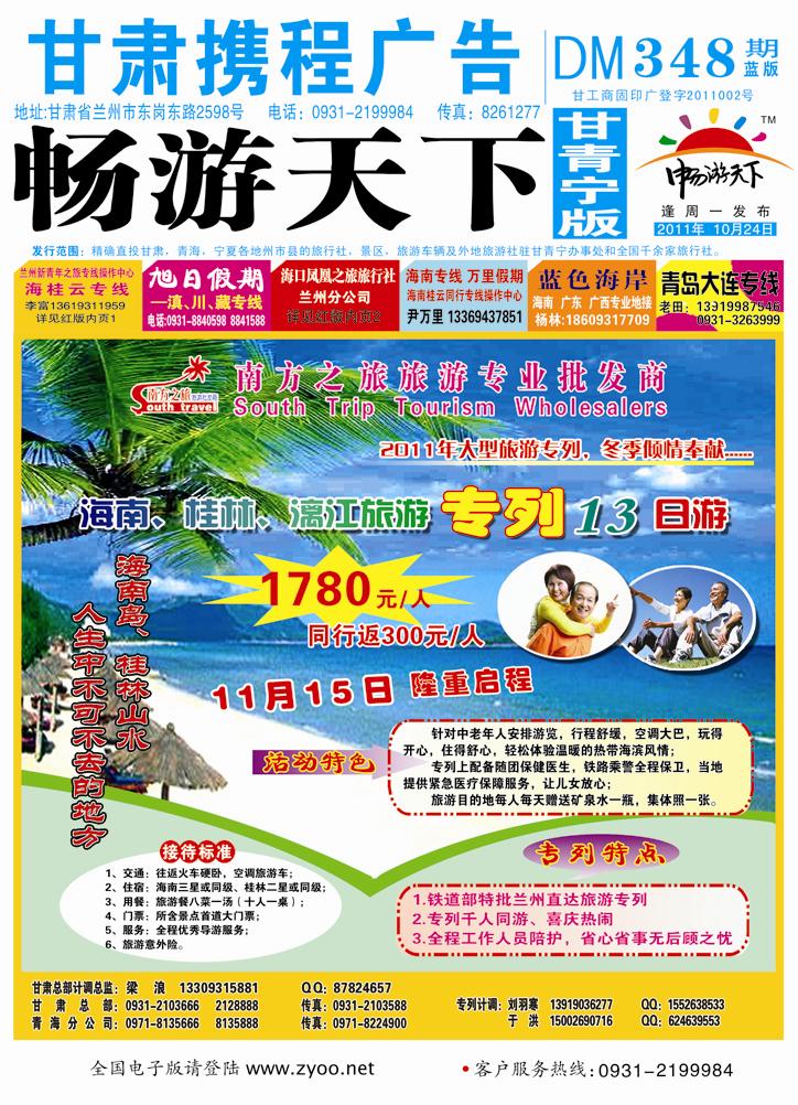 南方之旅封面
