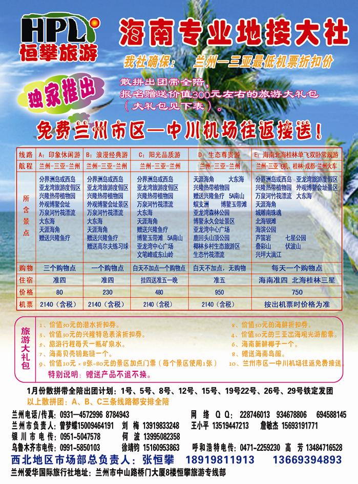恒攀旅游
