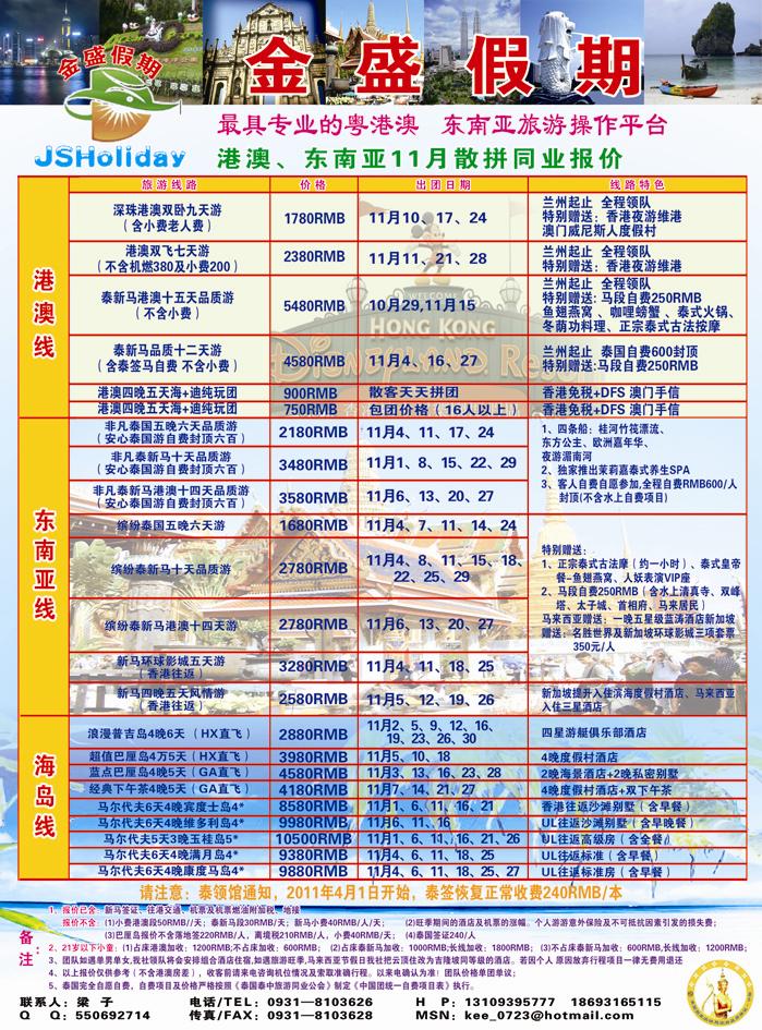 金盛假期