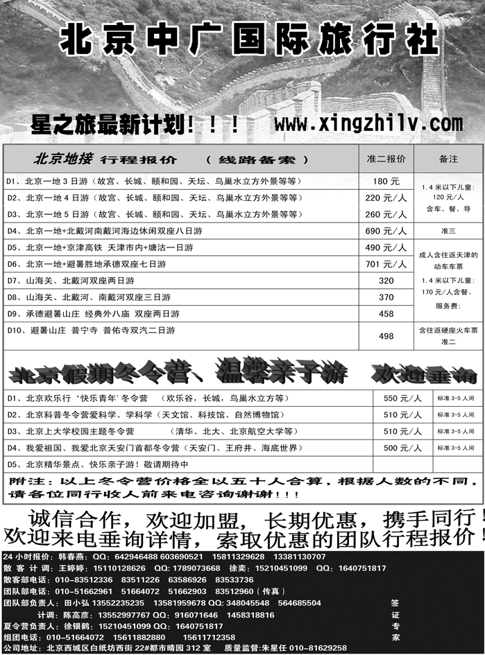 北京中广10月