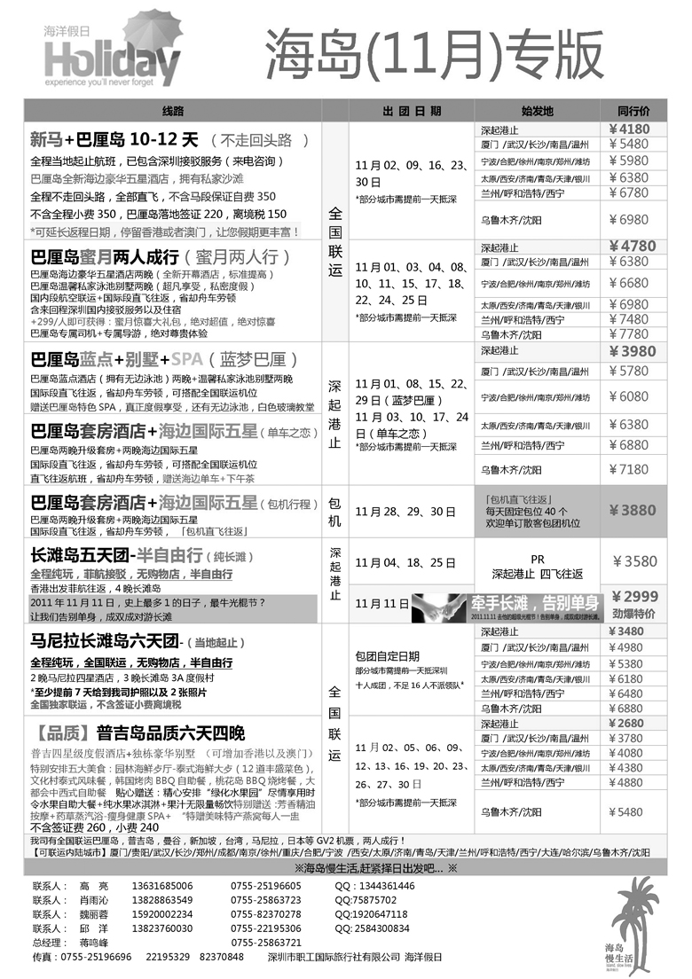 Microsoft Word - 1028【全国联运】11月东南亚海岛专版
