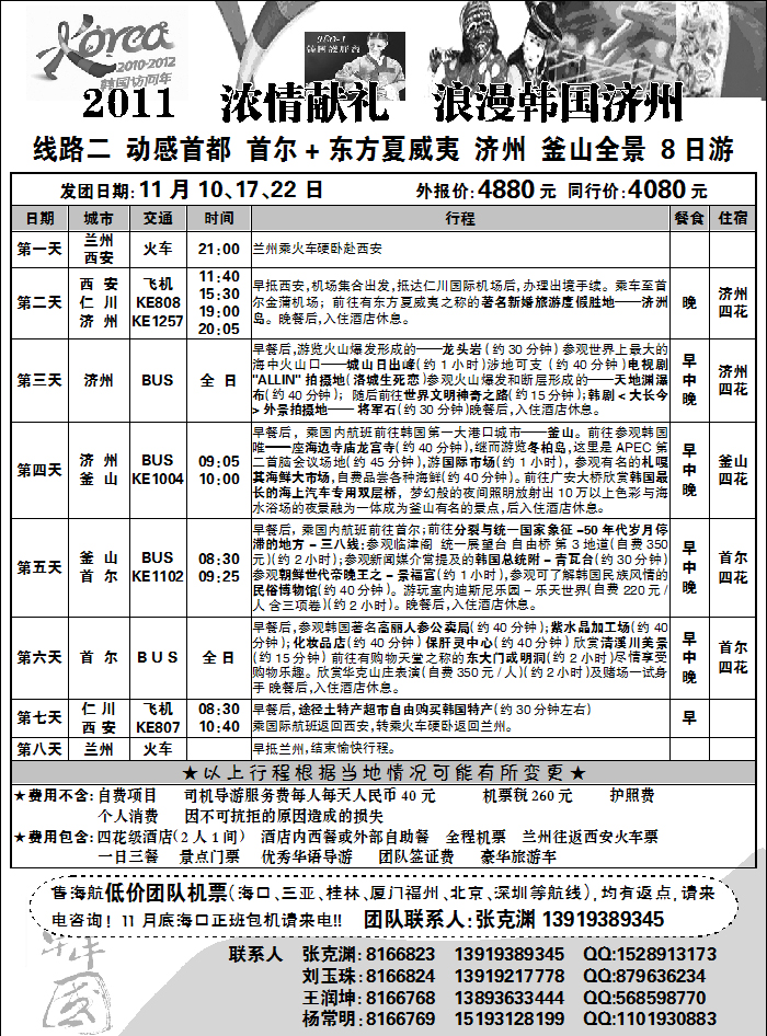 浪漫韩国济州2