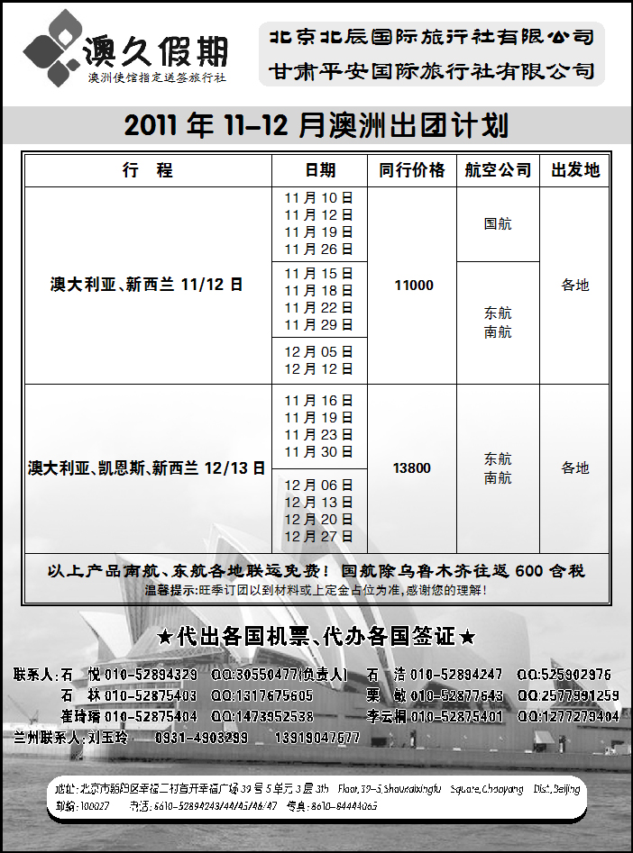 澳久假期