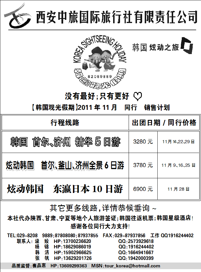 炫动之旅