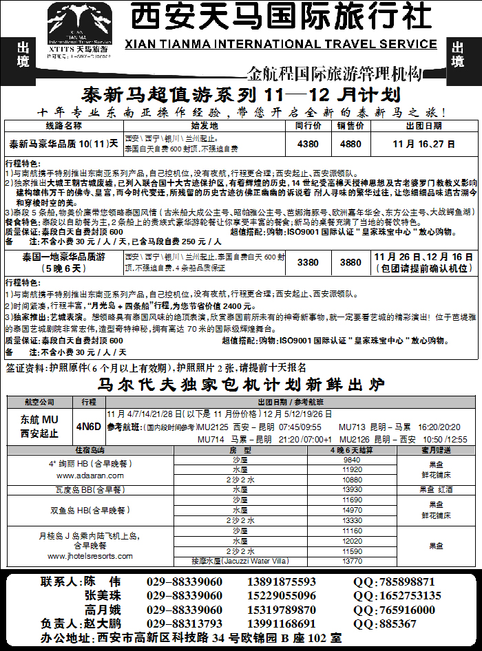 西安天马