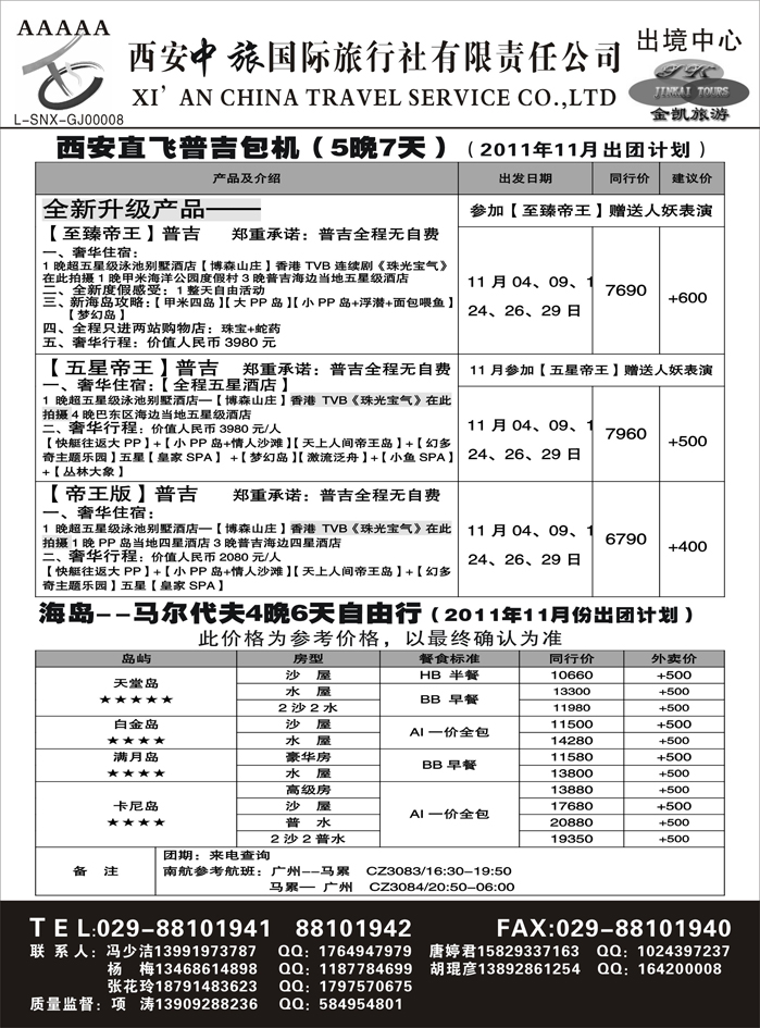 金凯旅游-港澳 东南亚 海岛 非洲专线2(龚颖）