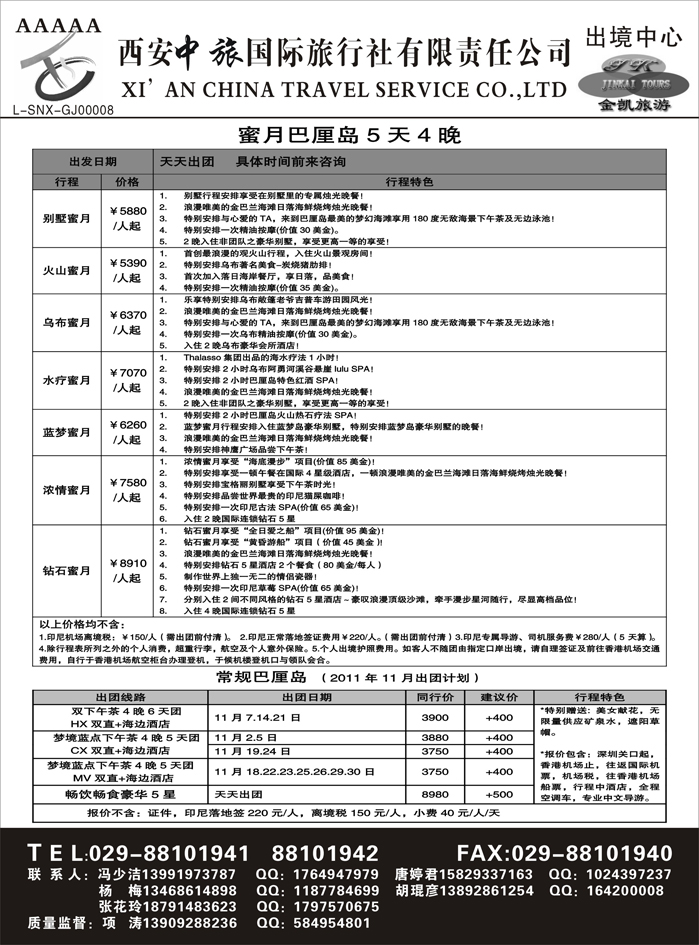金凯旅游-港澳 东南亚 海岛 非洲专线3(龚颖）