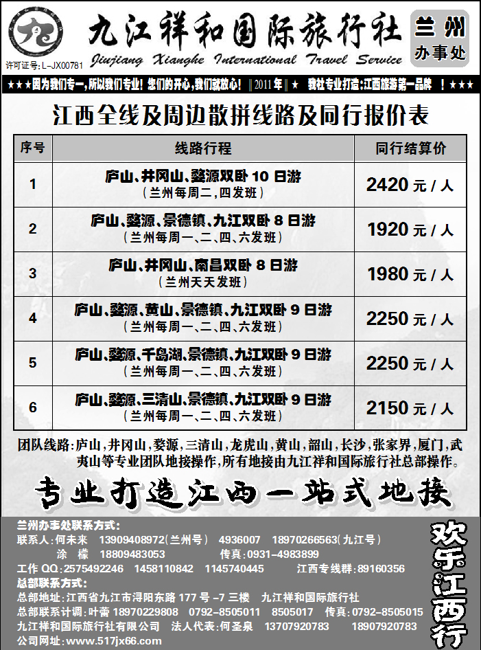 九江祥和旅行社2