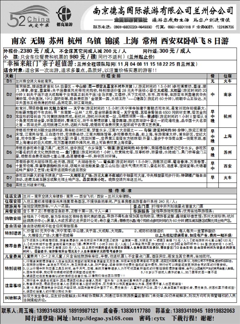 南京德高国际1