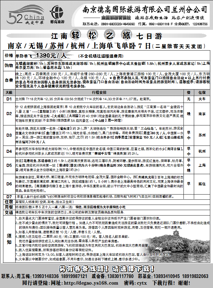南京德高国际2