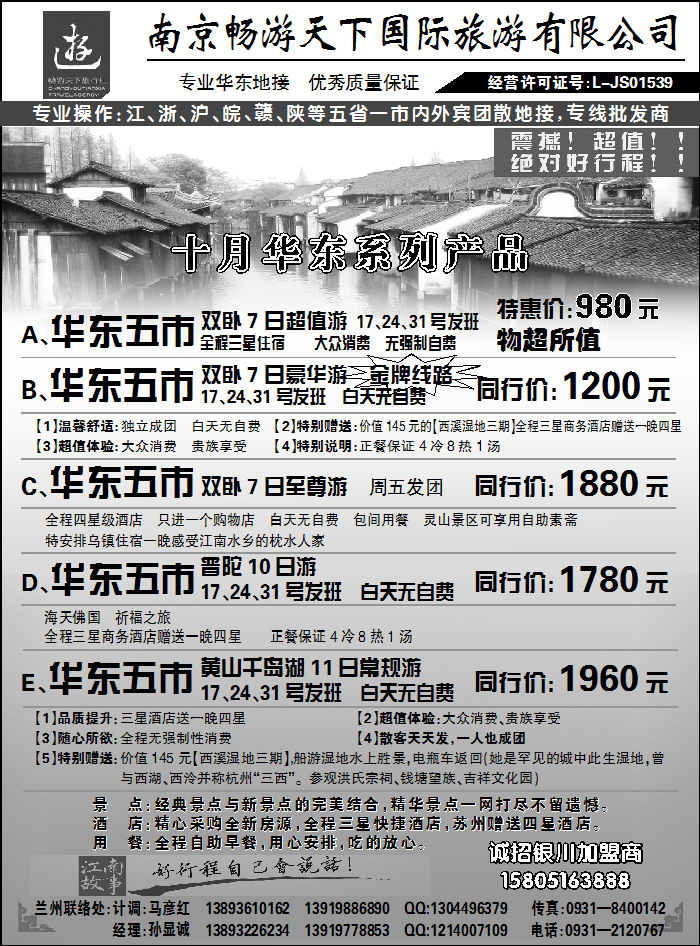 南京畅游天下