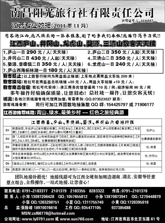南昌阳光旅行社