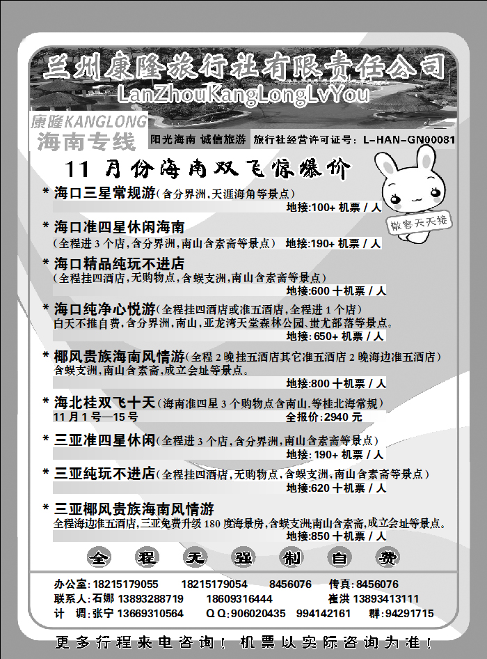兰州康隆旅行社