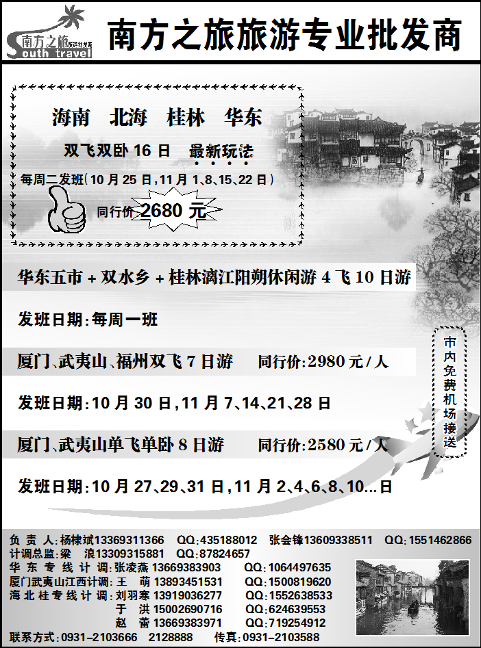 南方之旅2
