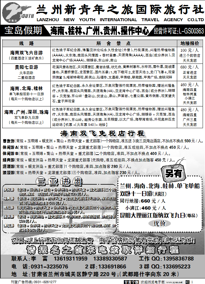 宝岛假期