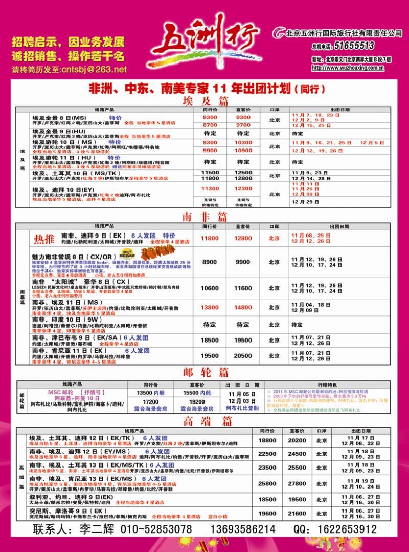 五洲行中东非2