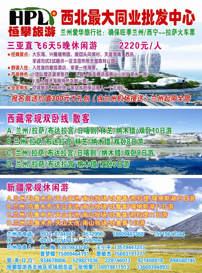 恒攀旅游