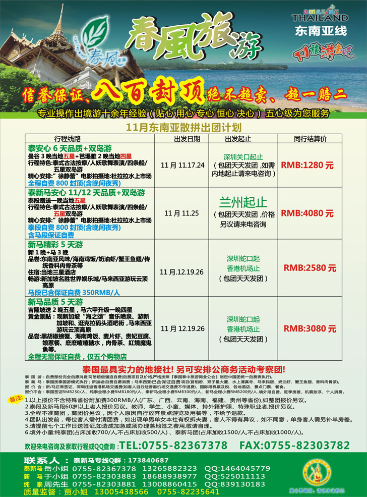 春风旅游东南亚线