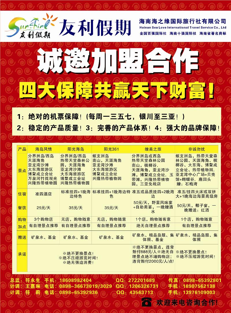 海之缘国旅