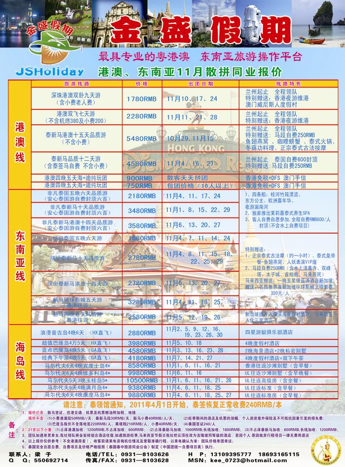 金盛假期