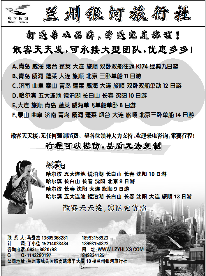 兰州银河旅行社